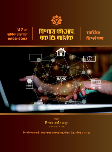Bank’s Year 2022-23 Report