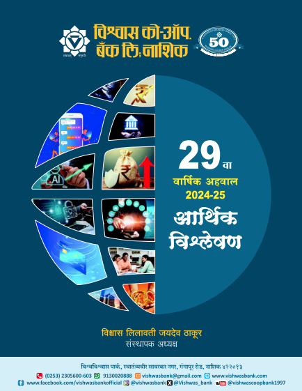 Bank’s Year 2024-25 Report